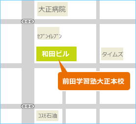 前田学習塾大正本校へのアクセス・地図。